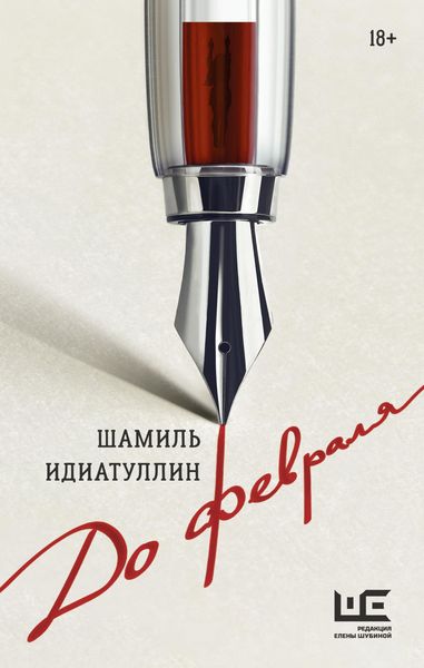 Produktbild: Do fevralya