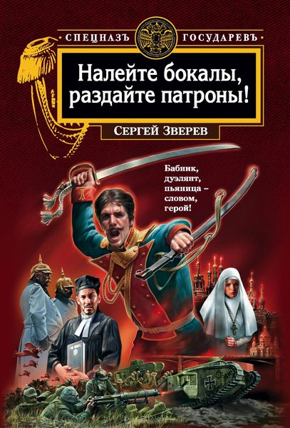 Produktbild: Naleyte bokaly, razdayte patrony!