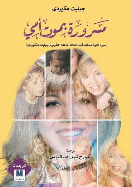 Produktbild: I'm Glad My Mom Died - مسرورة بموت أمي