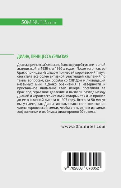 Produktbild: Диана, принцесса Уэльская
