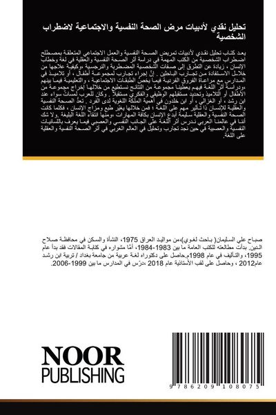 Produktbild: تحليل نقدي لأدبيات مرض الصحة النفسية والاجتماعية لاضطراب الشخصية