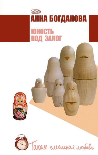 Produktbild: YUnost pod zalog