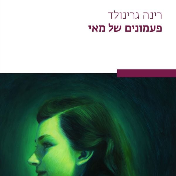 Produktbild: פעמונים של מאי