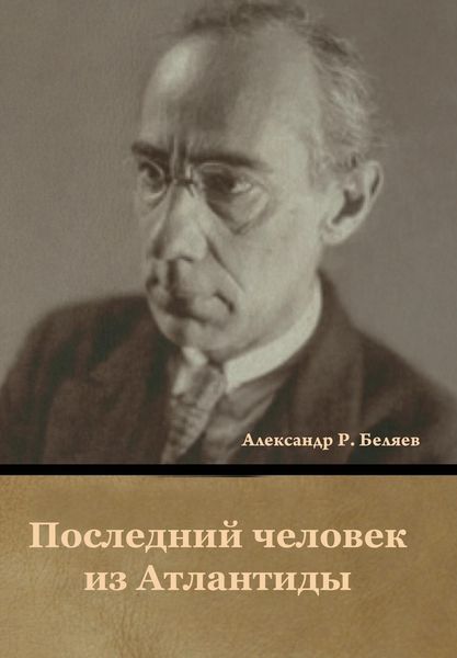 Produktbild: Последний человек из Атлантиды