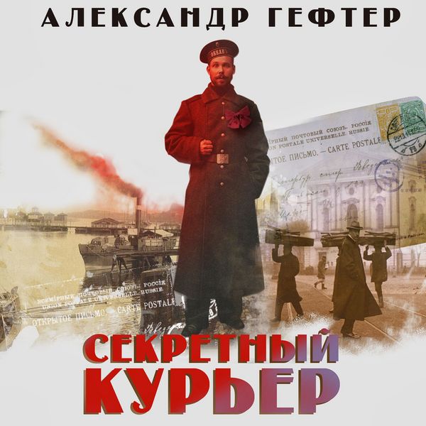 Produktbild: Sekretny kurier