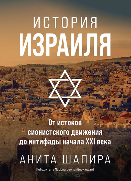 Produktbild: Israel. A History