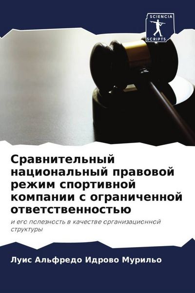 Produktbild: Srawnitel'nyj nacional'nyj prawowoj rezhim sportiwnoj kompanii s ogranichennoj otwetstwennost'&uuml;