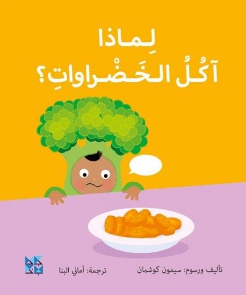 Produktbild: Big Questions from Little Learners: Why do I have to eat my vegetables?