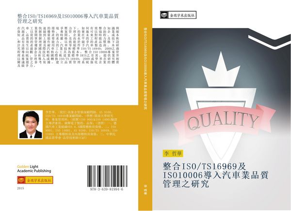 Produktbild: zheng he ISO TS16969 ji ISO10006 dao ru qi che ye pin zhi guan li zhi yan jiu