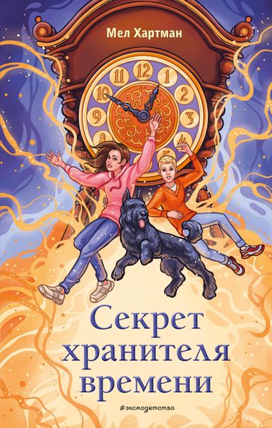 Produktbild: Sekret hranitelya vremeni