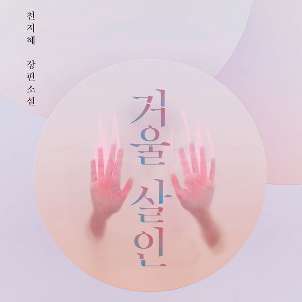 Produktbild: 거울살인