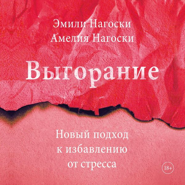 Produktbild: Vygoranie. Novyy podhod k izbavleniyu ot&nbsp;stressa