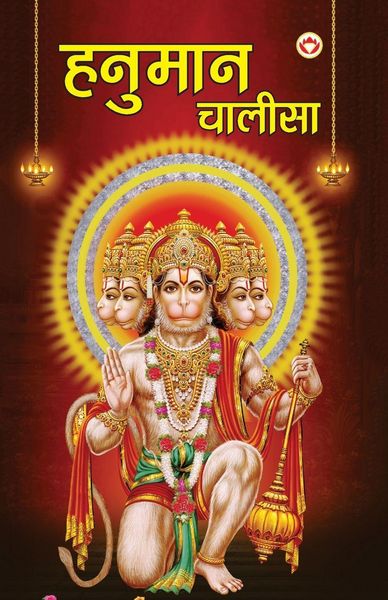 Produktbild: Hanuman Chalisa (हनुमान चालीसा)
