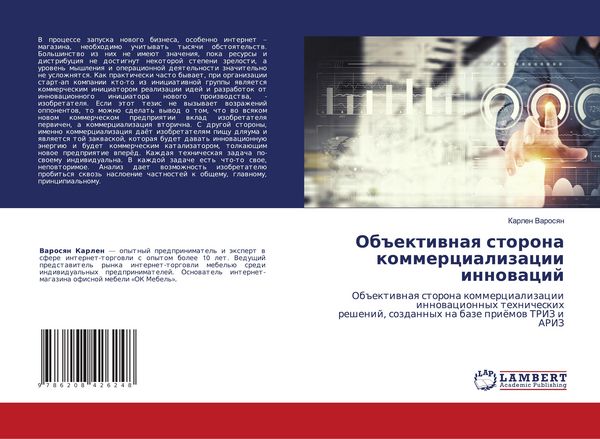Produktbild: Ob#ektiwnaq storona kommercializacii innowacij