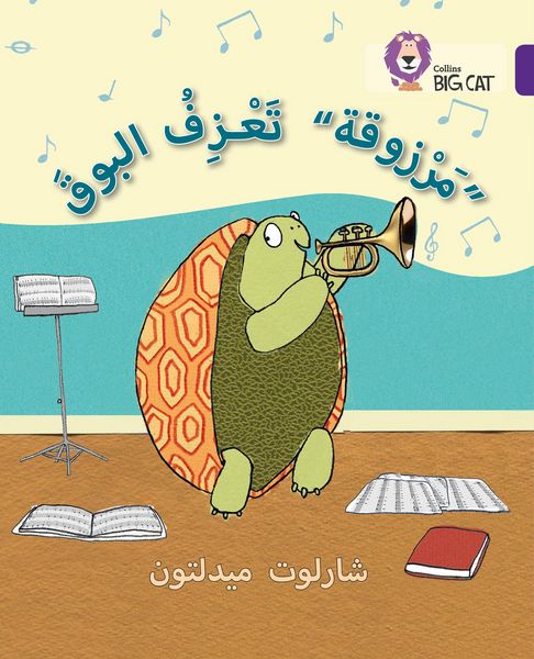 Produktbild: Marzooqa and the Trumpet
