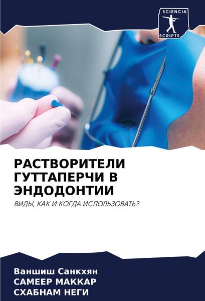 Produktbild: Rastvoriteli Guttaperchi V Jendodontii