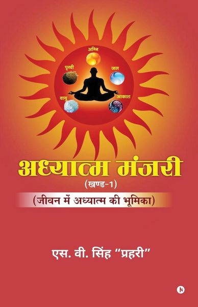 Produktbild: Adhyatm Manjari (Vol. 1)
