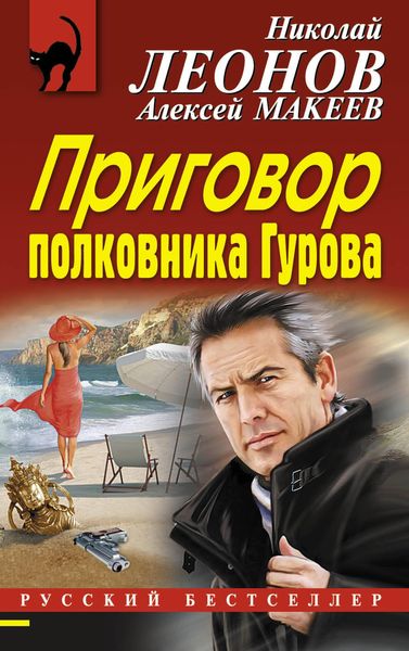 Produktbild: Prigovor polkovnika Gurova
