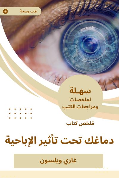 Produktbild: Summary of your brain book under the influence of porn