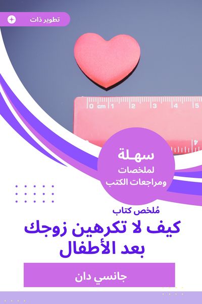 Produktbild: Summary of a book, how do not you hate your husband after the children