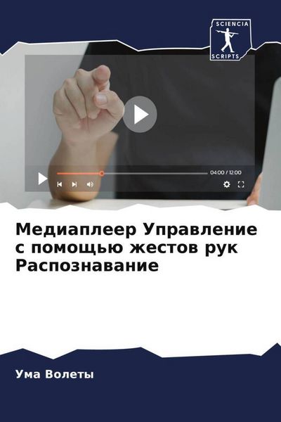 Produktbild: Mediapleer Uprawlenie s pomosch'&uuml; zhestow ruk Raspoznawanie