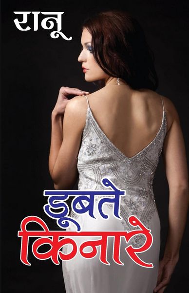 Produktbild: Doobte Kinare (डूबते किनारे)
