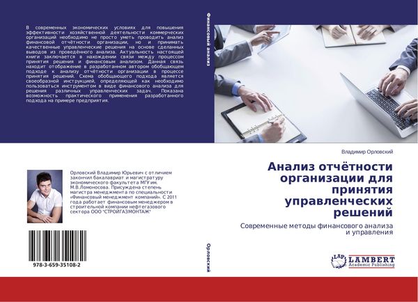 Produktbild: Analiz otch&ouml;tnosti organizacii dlq prinqtiq uprawlencheskih reshenij