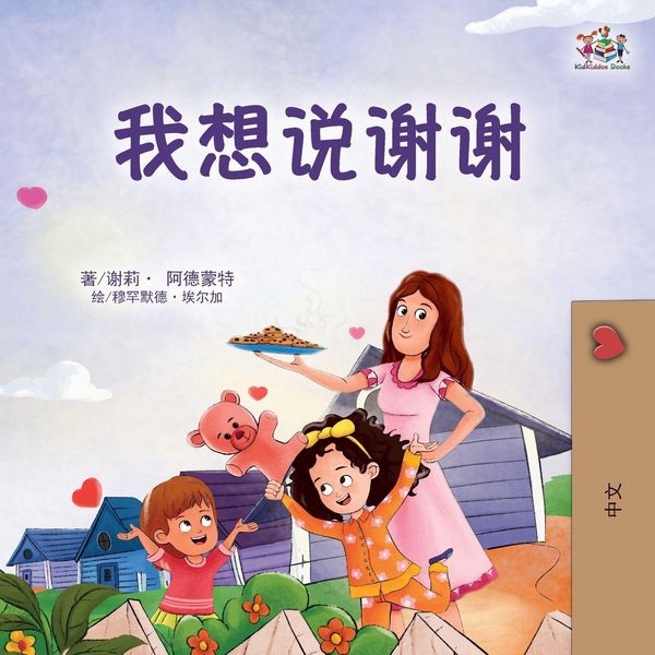 Produktbild: I am Thankful (Chinese Book for Children)