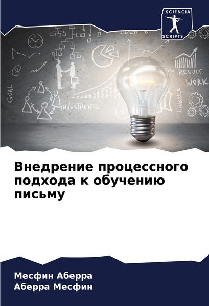 Produktbild: Vnedrenie processnogo podhoda k obucheni&uuml; pis'mu