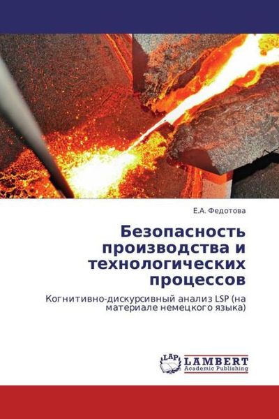 Fedotova, E: Bezopasnost' proizvodstva i tekhnologicheskikh, Taschenbuch von E. A. Fedotova, LAP LAMBERT Academic Publishing, 9783846590683
