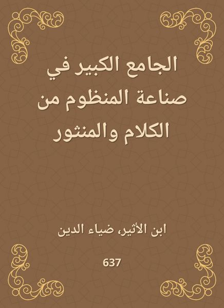 Produktbild: The Great Mosque in the systems industry of speech and al -Manzur
