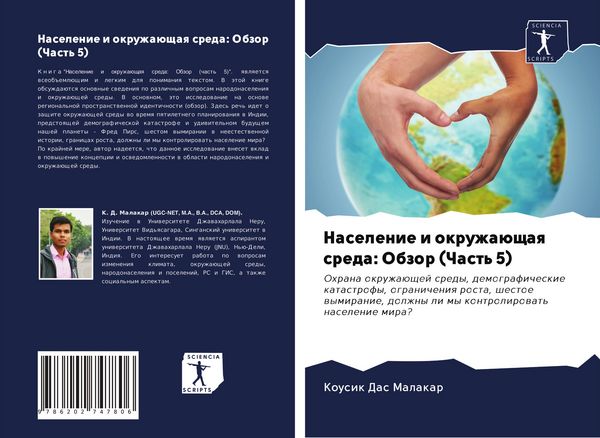 Produktbild: Naselenie i okruzha&uuml;schaq sreda: Obzor (Chast' 5)