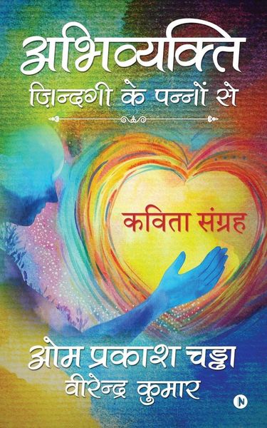 Produktbild: Abhivyakti - Zindagi ke Pannon se
