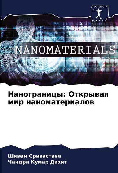 Produktbild: Nanogranicy: Otkrywaq mir nanomaterialow