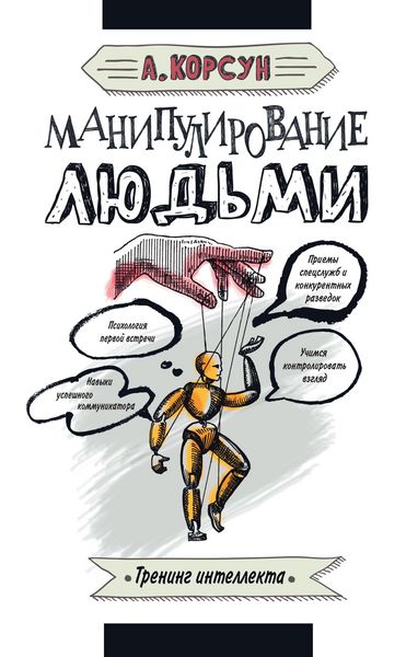 Produktbild: Manipulirovanie lyudmi