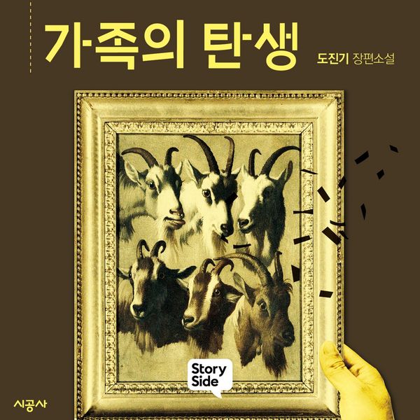 Produktbild: 가족의 탄생
