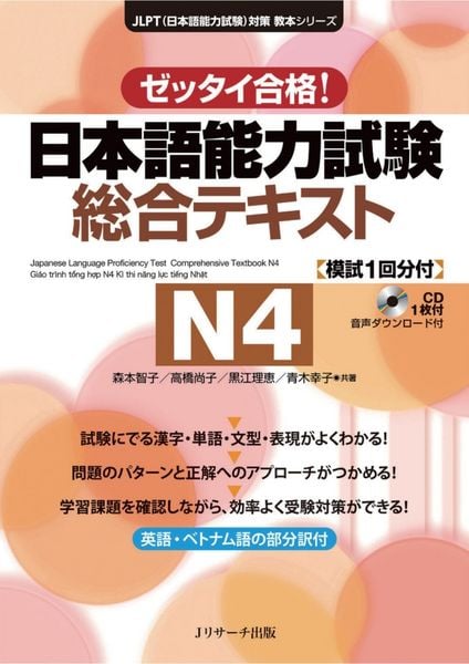 Produktbild: Japanese Language Proficiency Test Comprehensive Textbook N4