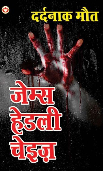 Produktbild: Dardnaak Maut (दर्दनाक मौत)
