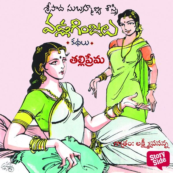 Talli Pranam - Vadla Ginjalu (తల్లి ప్రాణం) - Sripada Subramanya sastri, Audio, 9789354839986
