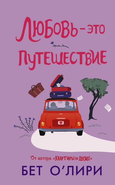 Produktbild: Lyubov - eto puteshestvie