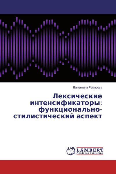 Produktbild: Lexicheskie intensifikatory: funkcional'no-stilisticheskij aspekt