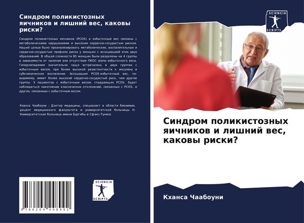 Produktbild: Sindrom polikistoznyh qichnikow i lishnij wes, kakowy riski?