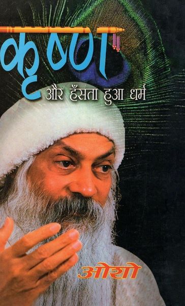 Produktbild: Krishan Aur Hasta Hua Dharam (कृष्ण और हँसता हुआ धर्म)