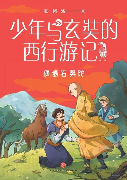 Produktbild: A Juvenile's Journey to the West with Xuanzang