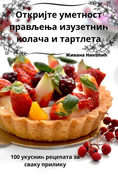Produktbild: Откријте уметност прављења изузетниһ кол