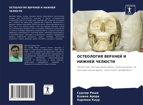 Produktbild: Osteologiya Verhnej I Nizhnej Cheljusti