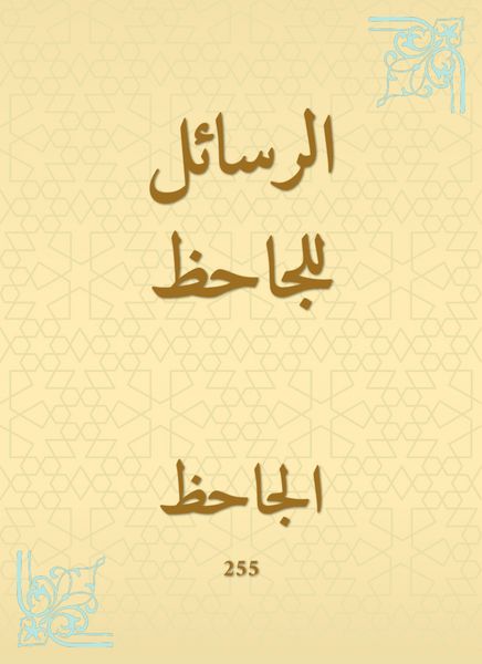 Produktbild: Messages for Al -Jahiz