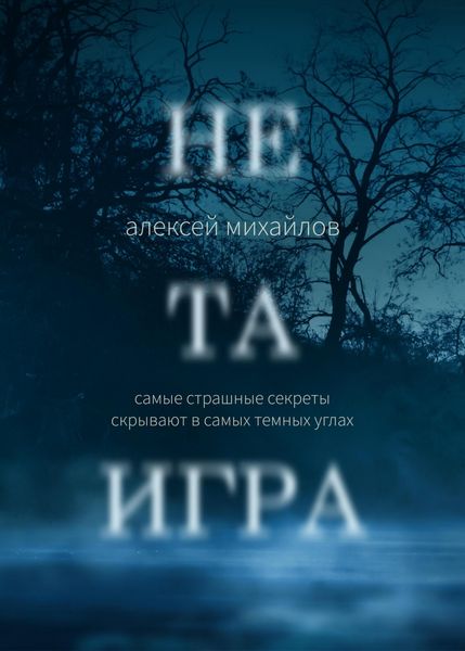 Produktbild: Ne ta igra