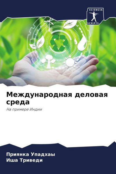 Produktbild: Mezhdunarodnaq delowaq sreda