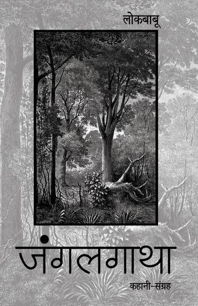 Produktbild: Junglegatha